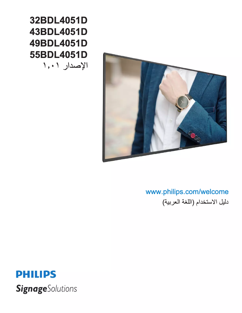 Page 1 of the manual User Manual Philips 49BDL4051D