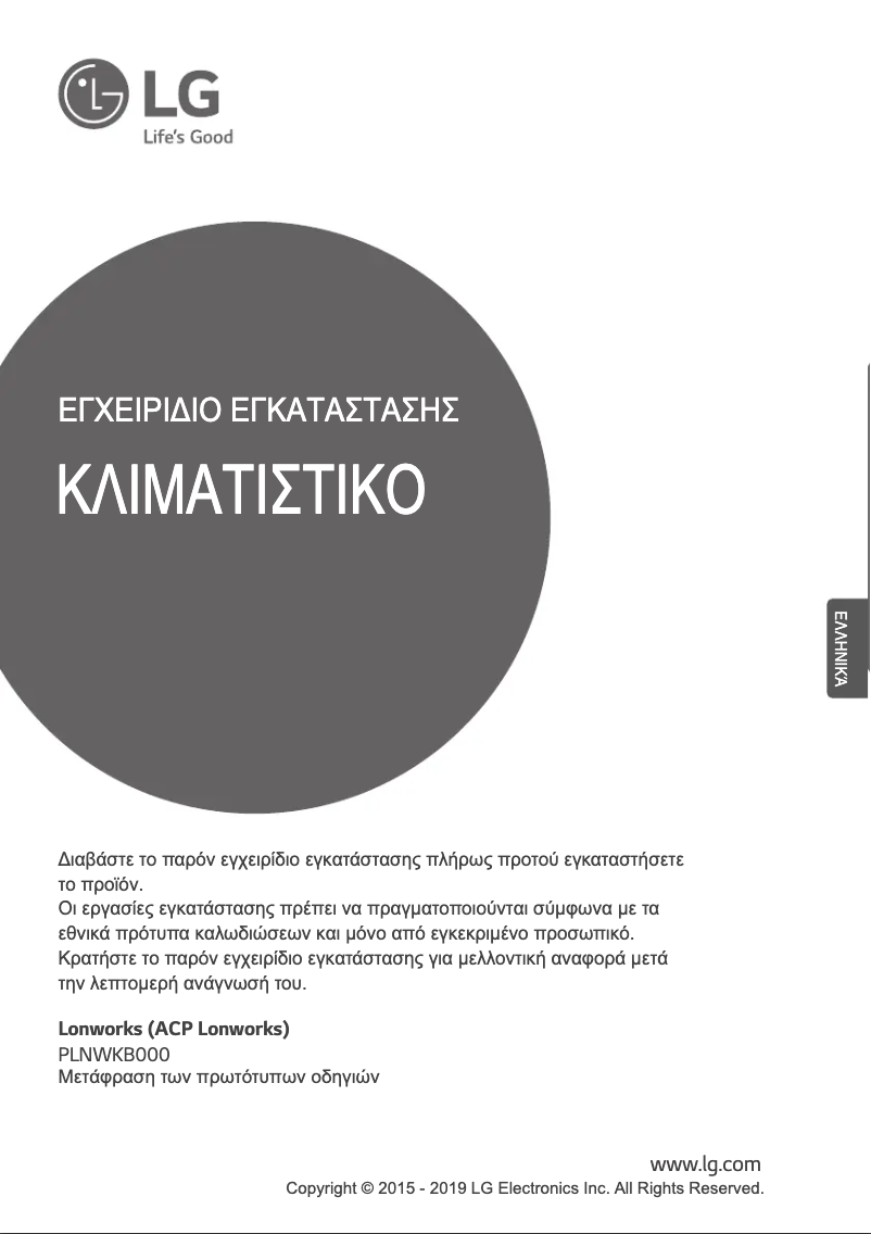 Page 1 de la notice Guide d'installation LG PLNWKB000