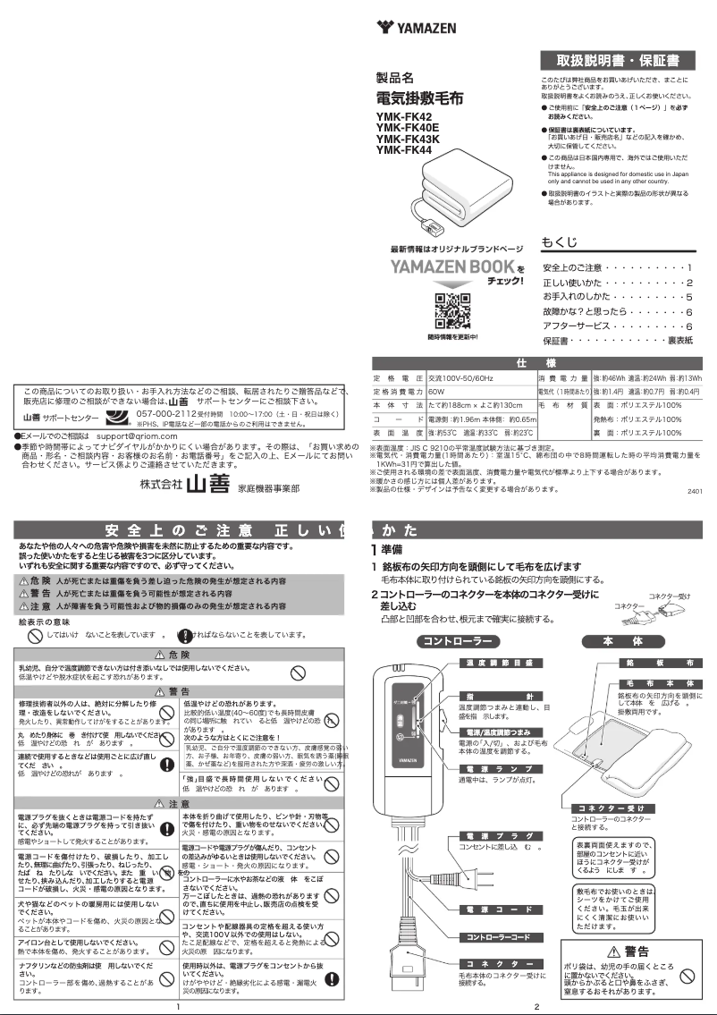 Página 1 del manual Manual de usuario Yamazen YMK-FK40E