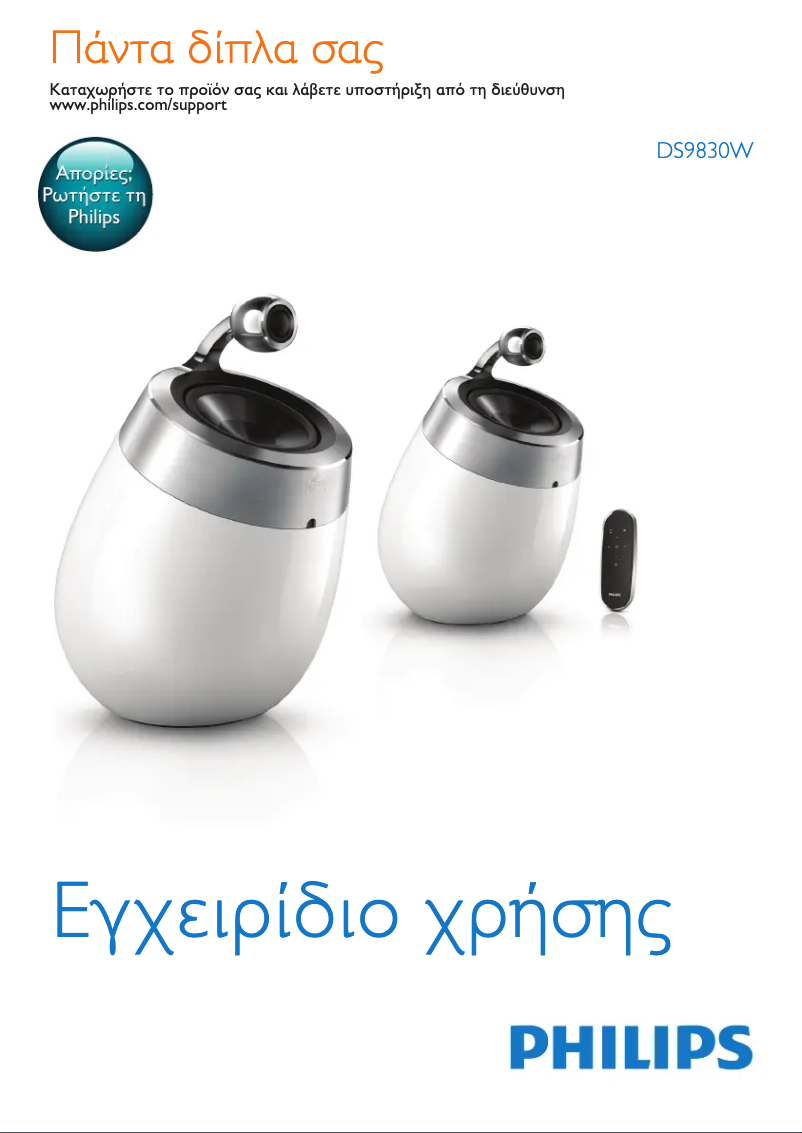 Page n°1 - Manuel utilisateur Philips Fidelio DS9830W