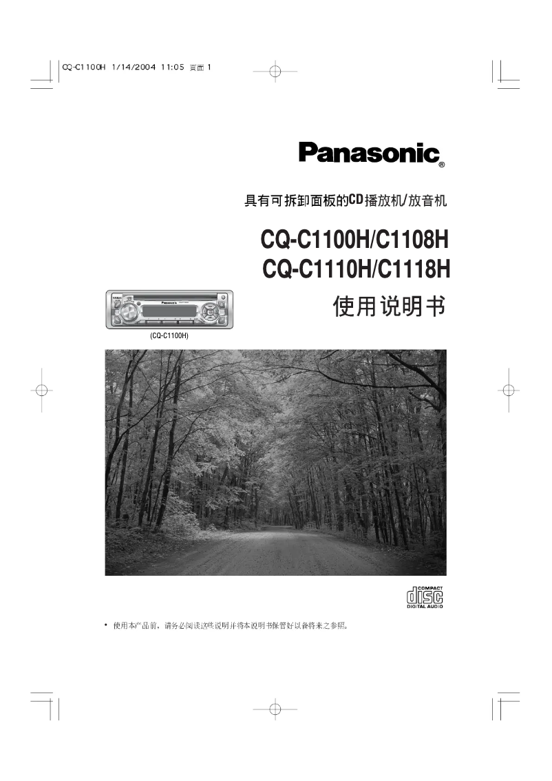 Image de la première page du manuel de l'appareil CQ-C1118H