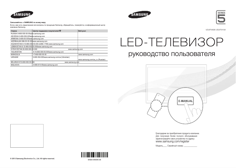 Page n°1 - Guide de démarrage rapide Samsung UE22F5400AK