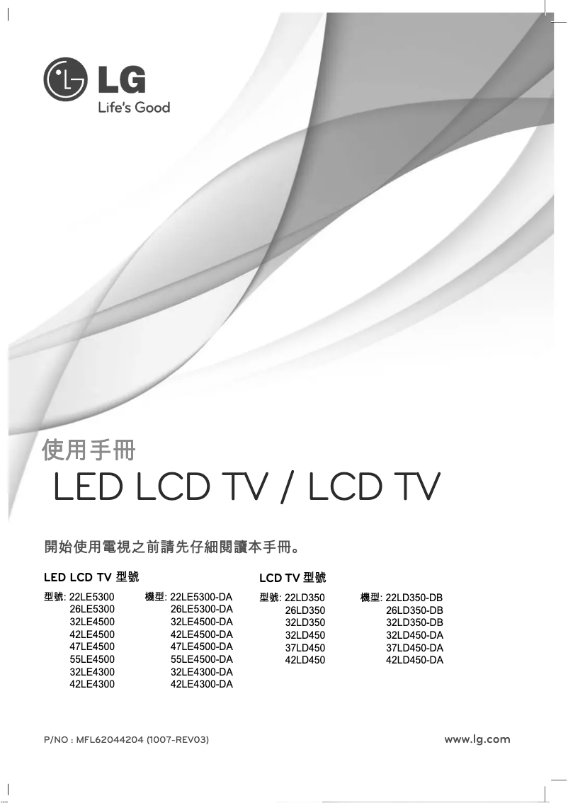 Image de la première page du manuel de l'appareil 55LE4500