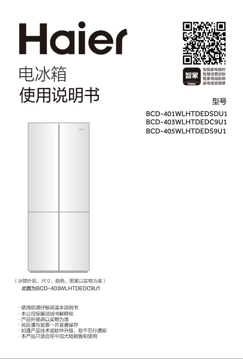 Page n°1 - Manuel utilisateur Haier BCD-401WLHTDEDSDU1