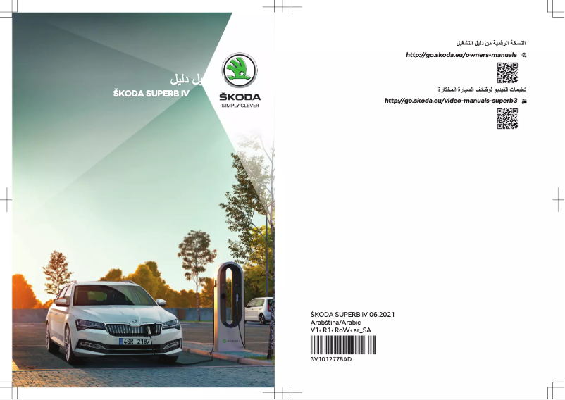 Page 1 de la notice Manuel utilisateur Skoda Superb iV (2021)