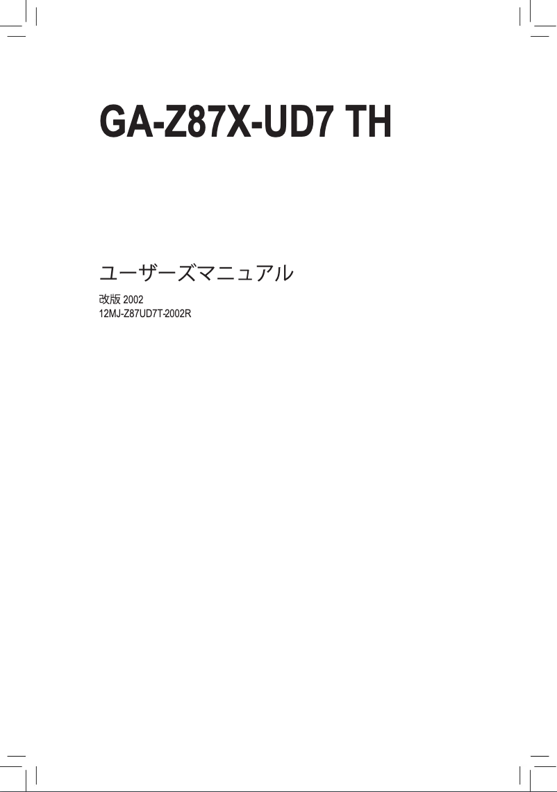 Page n°1 - Manuel utilisateur Gigabyte GA-Z87X-UD7 TH
