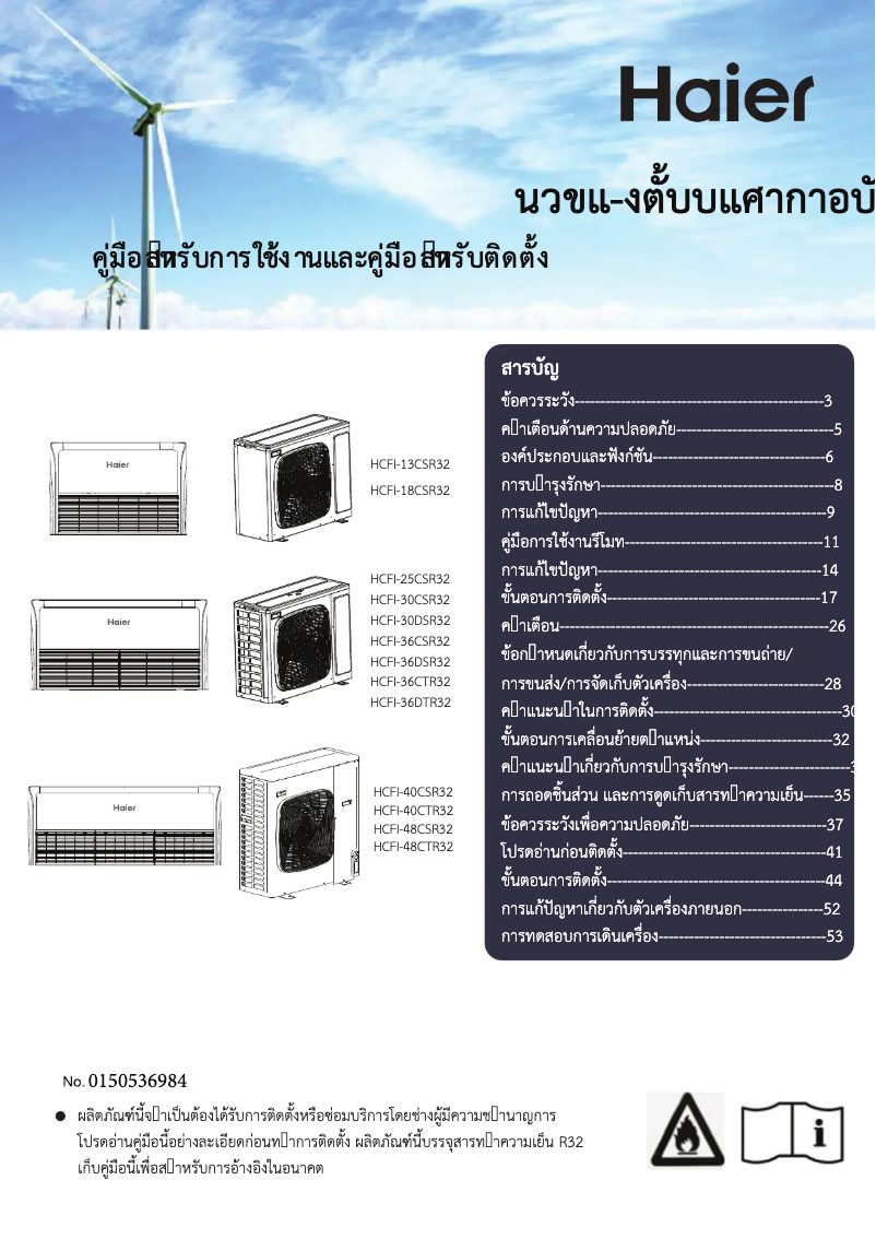Image de la première page du manuel de l'appareil HCFI-48ETR32