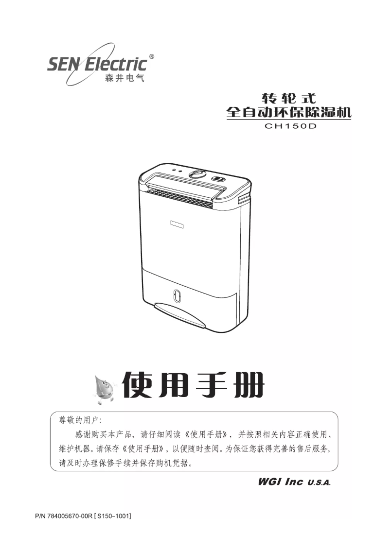 Página 1 del manual Manual de usuario SEN Electric CH150D