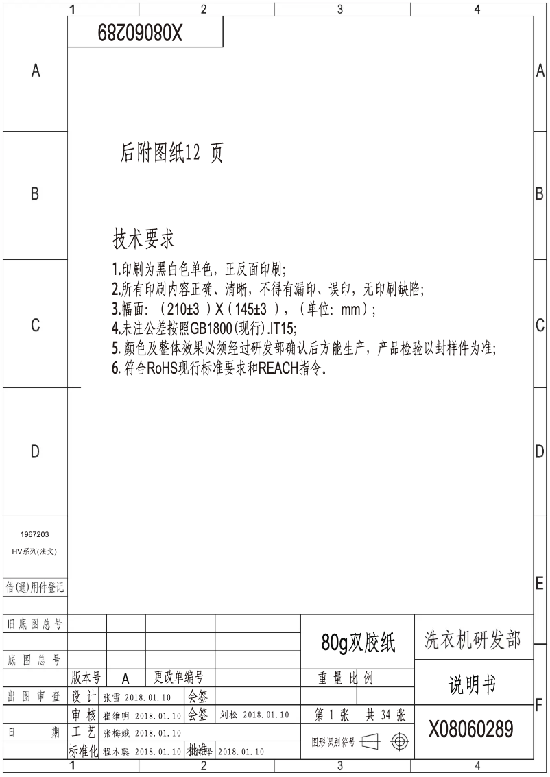 Image de la première page du manuel de l'appareil WFHV9014S