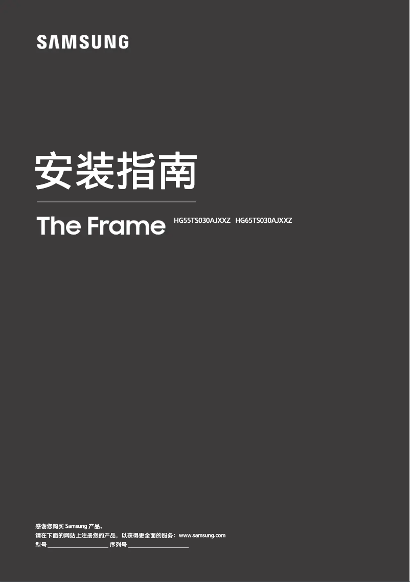 Page 1 de la notice Guide d'installation Samsung HG55TS030AJ