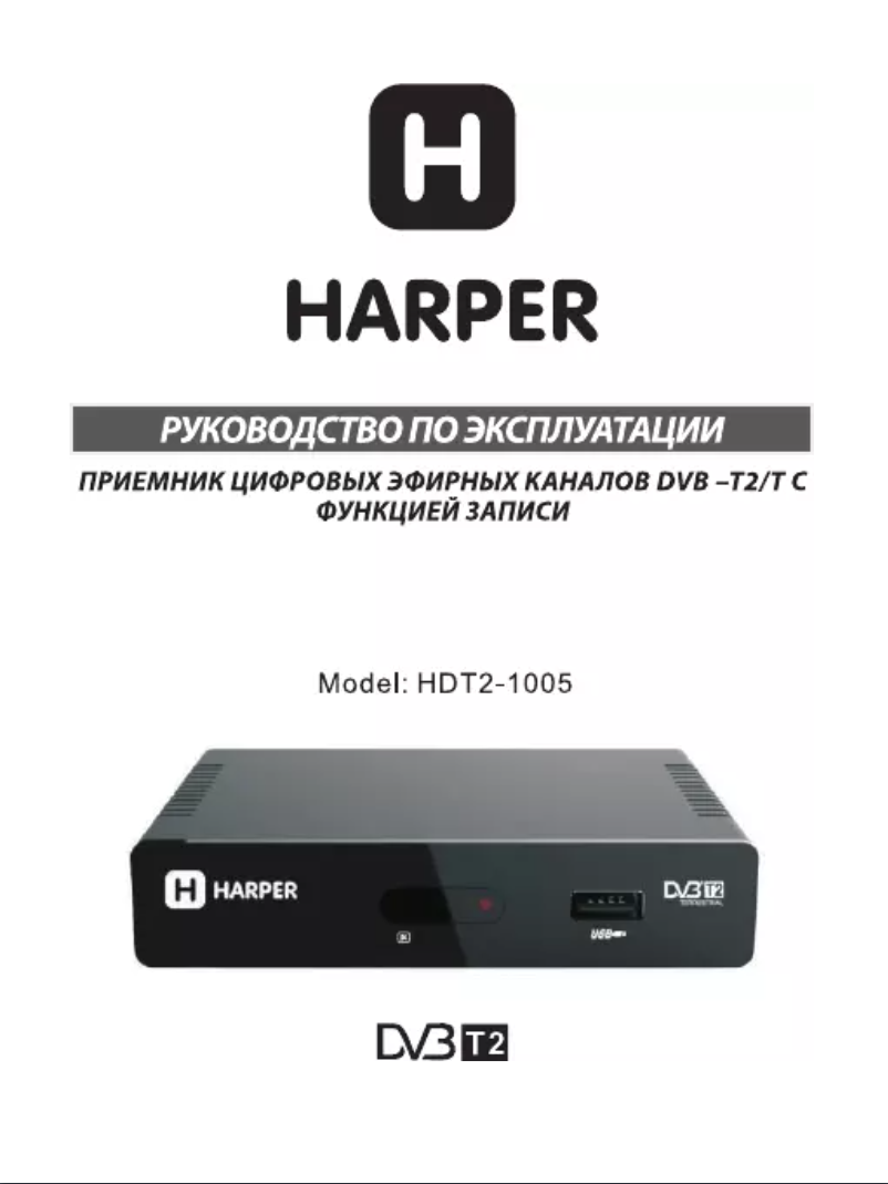 Page n°1 - Manuel utilisateur Harper HDT2-1005
