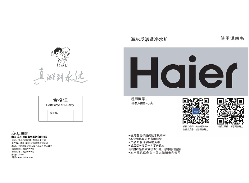 Image de la première page du manuel de l'appareil HRO400-5A