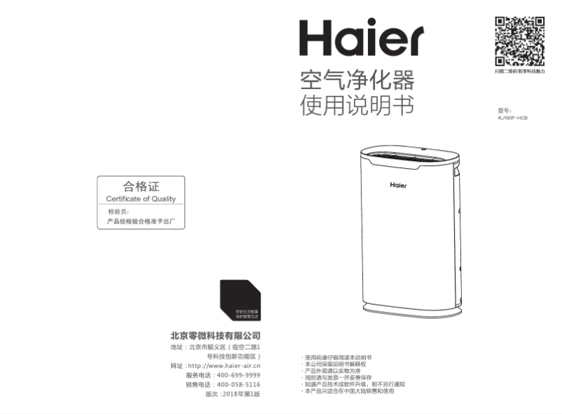 Page 1 de la notice Manuel utilisateur Haier KJ190F-HCB