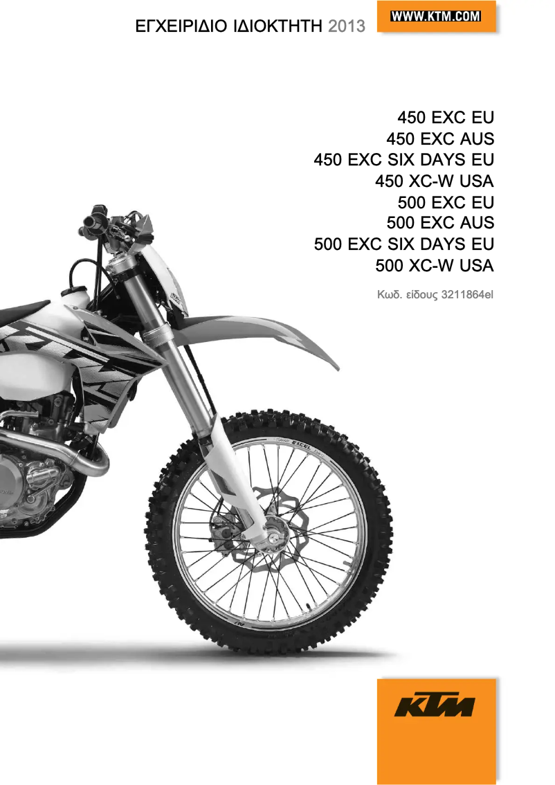 Image de la première page du manuel de l'appareil 450 EXC (2013)