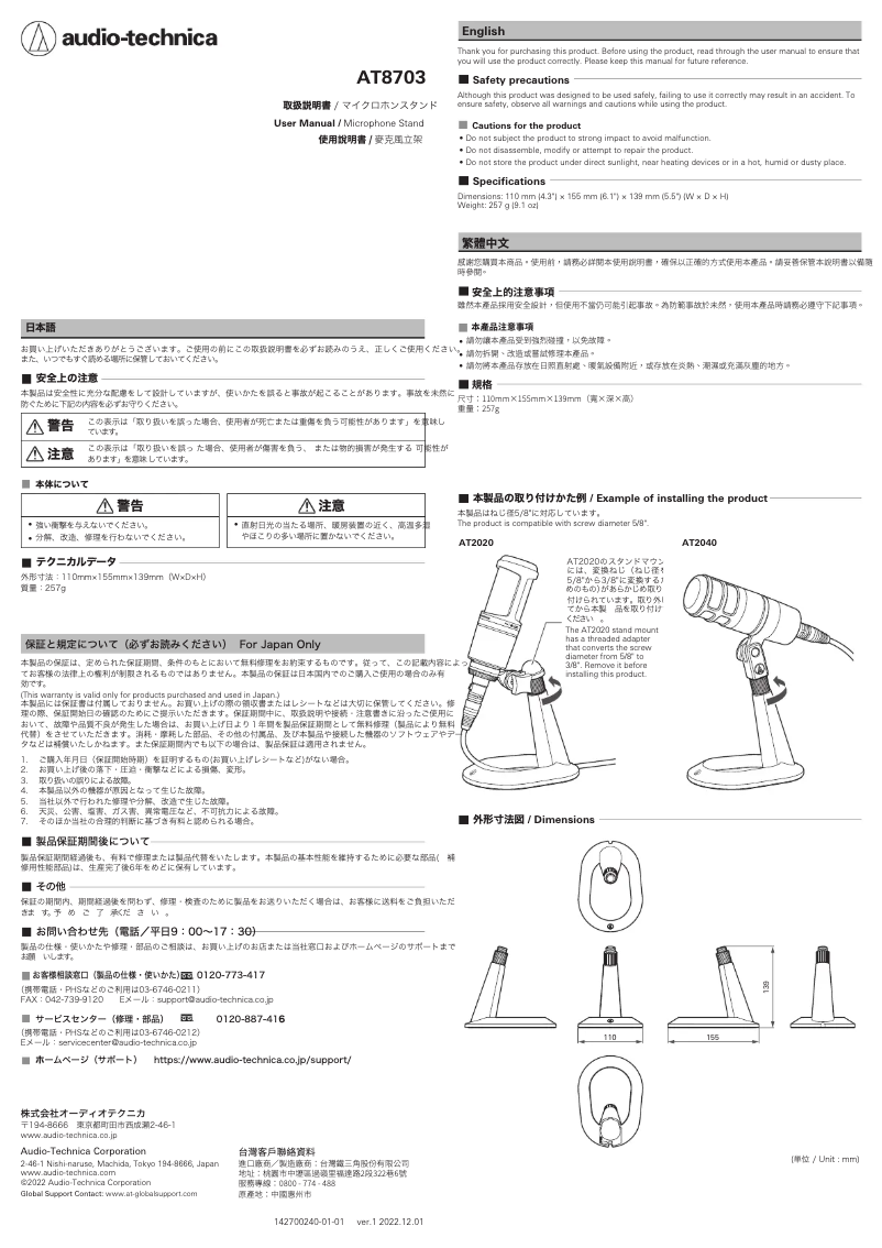 Page n°1 - Manuel utilisateur Audio-Technica AT8703
