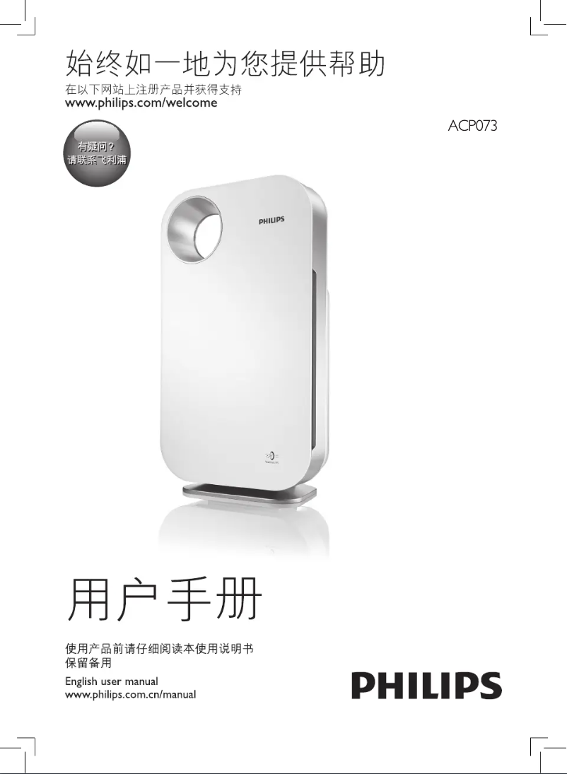 Page n°1 - Manuel utilisateur Philips ACP073