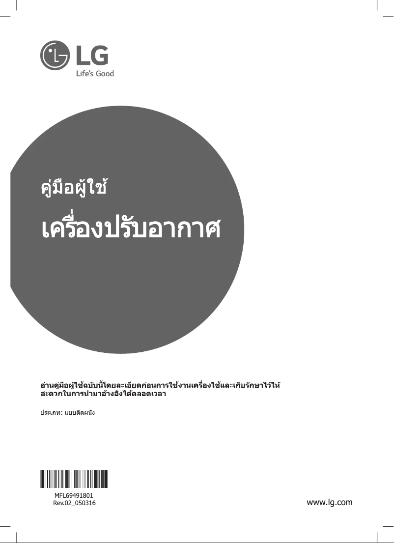 Page 1 de la notice Manuel utilisateur LG IE10BN