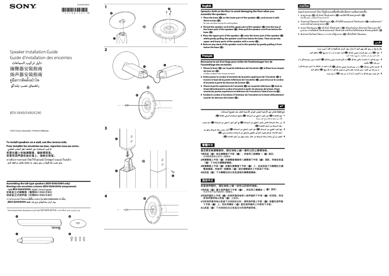 Page 1 de la notice Guide d'installation Sony BDV-E385