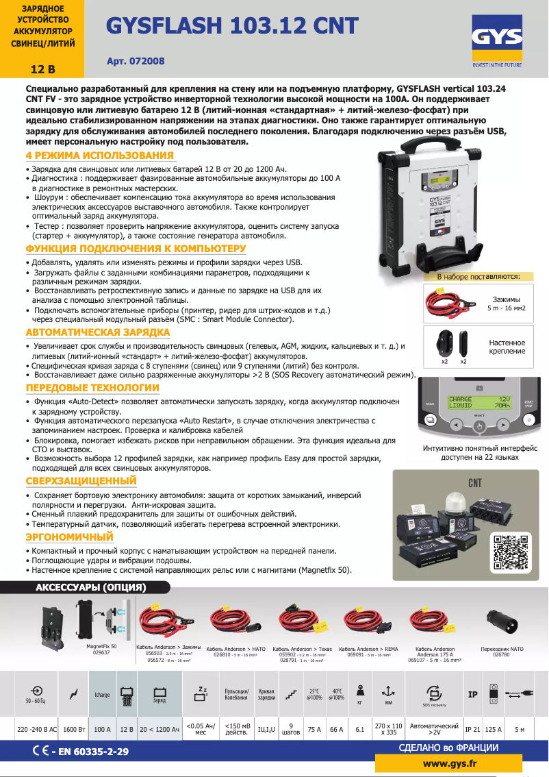 Page n°1 - Fiche technique GYS Gysflash 103.12 CNT FV