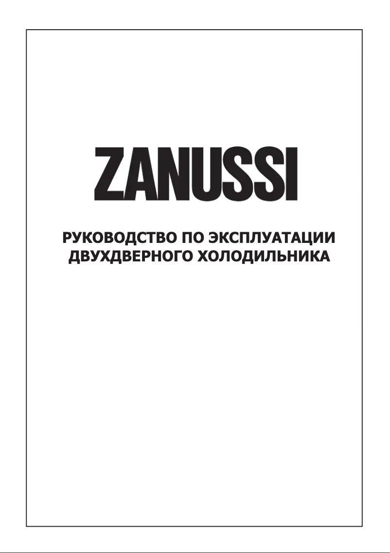 Página 1 del manual Manual de usuario Zanussi ZRD 332 WO