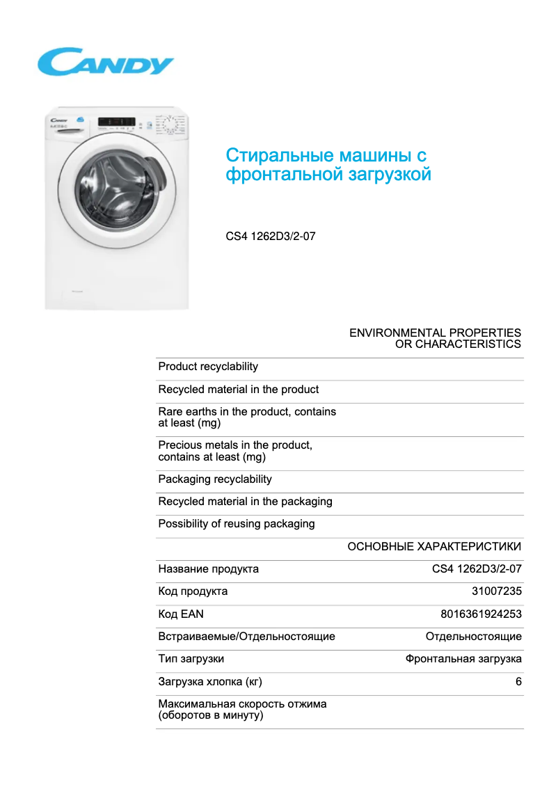 Page 1 de la notice Fiche technique Candy CS4 1262D3/2-07