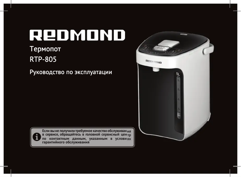 Page 1 de la notice Manuel utilisateur Redmond RTP-805