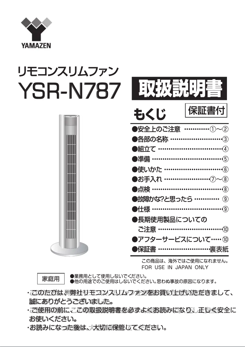 Page n°1 - Manuel utilisateur Yamazen YSR-N787