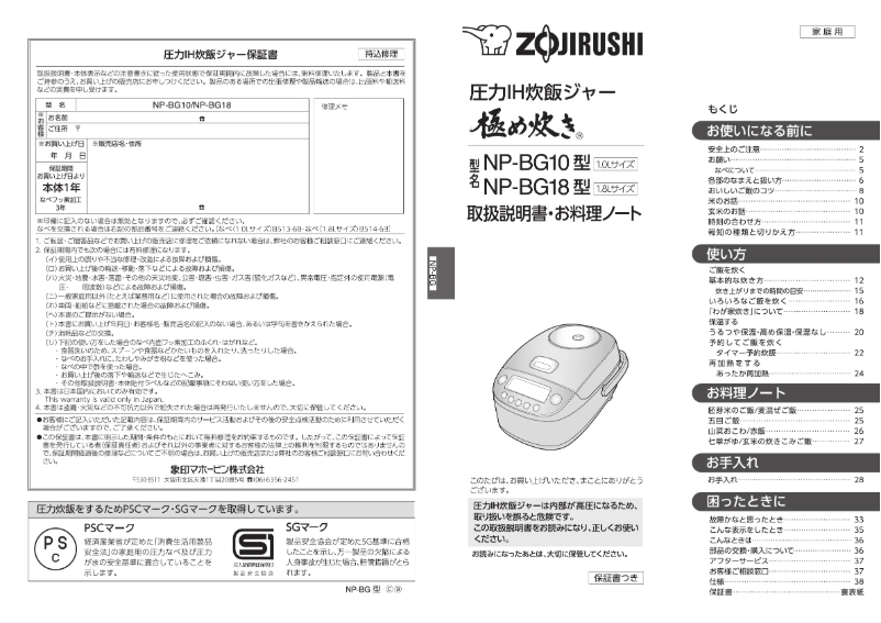 Page 1 de la notice Manuel utilisateur Zojirushi NP-BG18