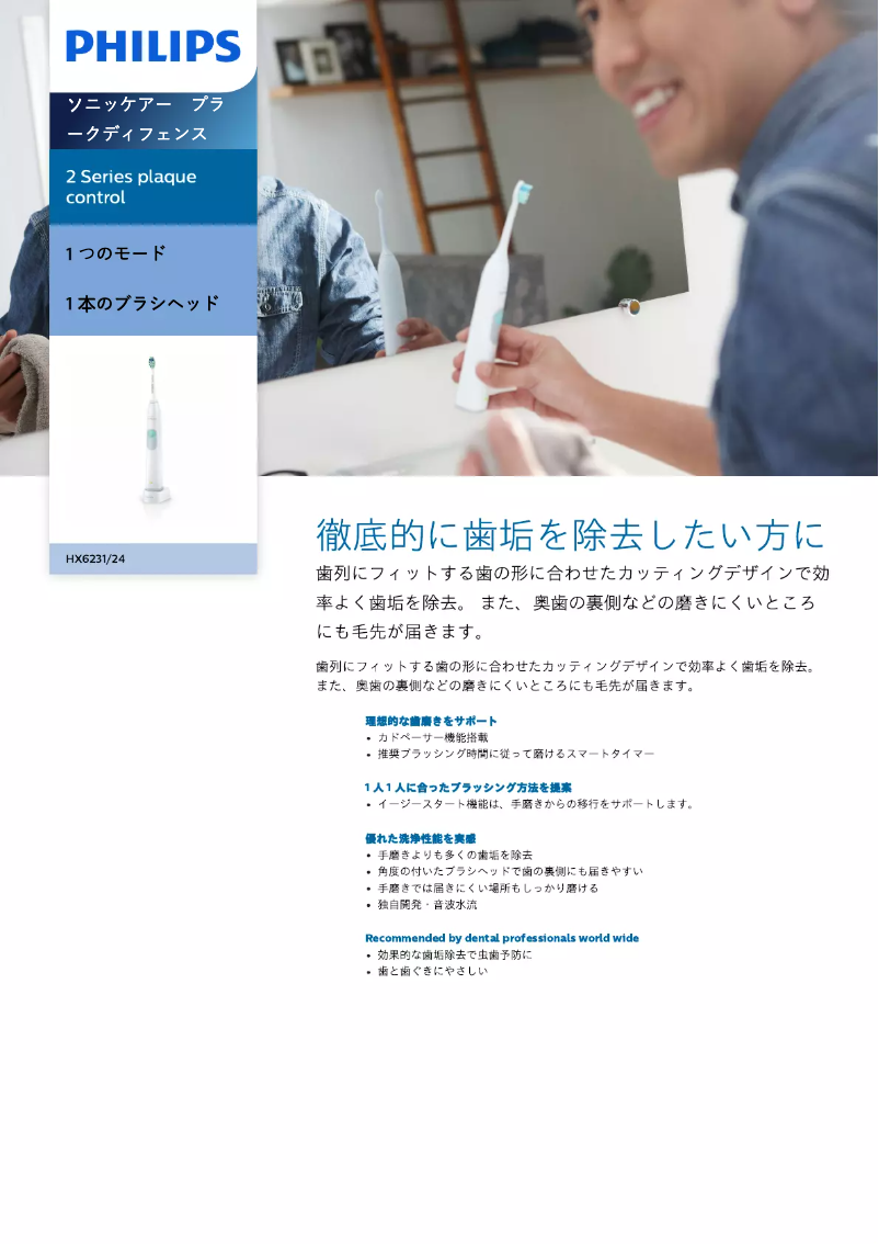 Image de la première page du manuel de l'appareil Sonicare 2 Series gum health HX6231