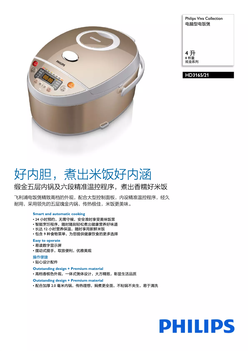 Image de la première page du manuel de l'appareil Avance Collection HD3165