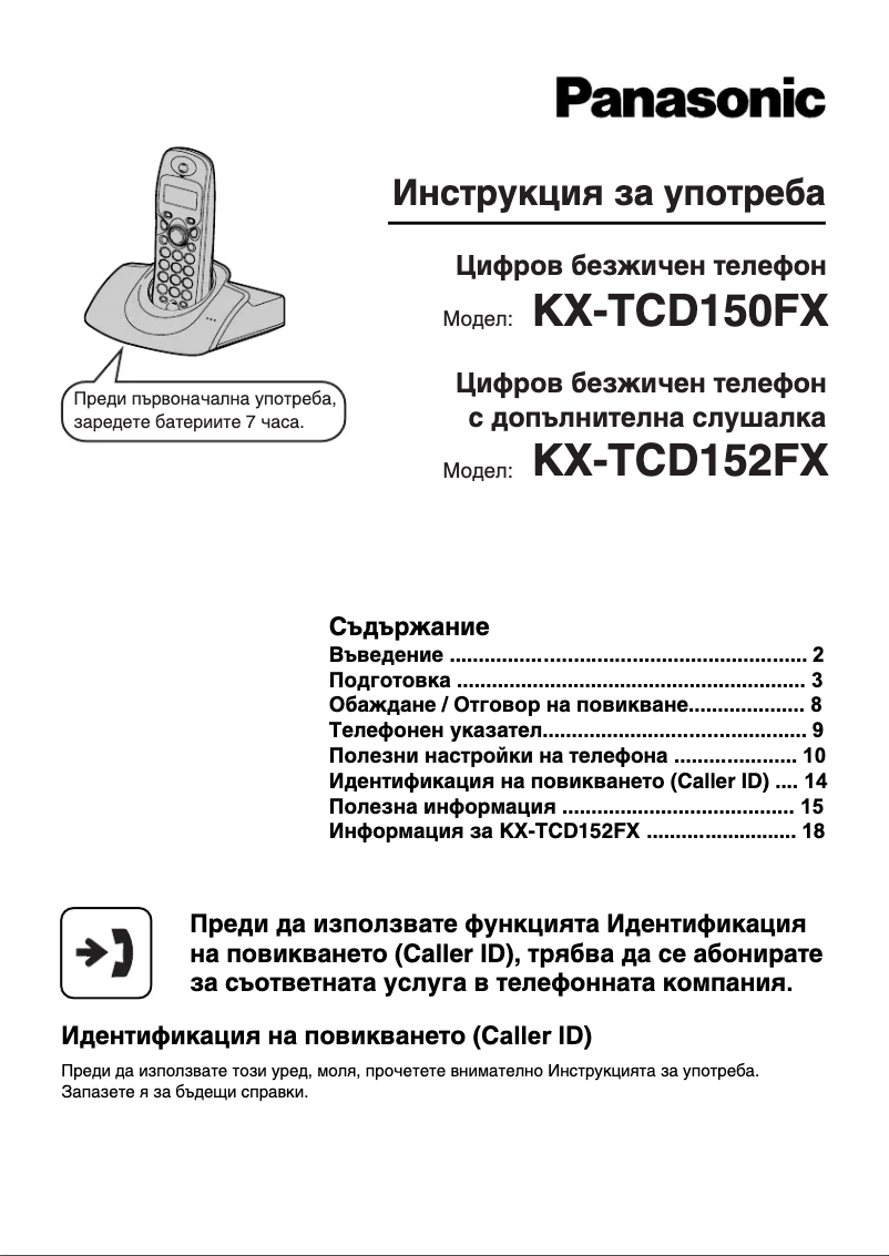 Page n°1 - Manuel utilisateur Panasonic KX-TCD152FX