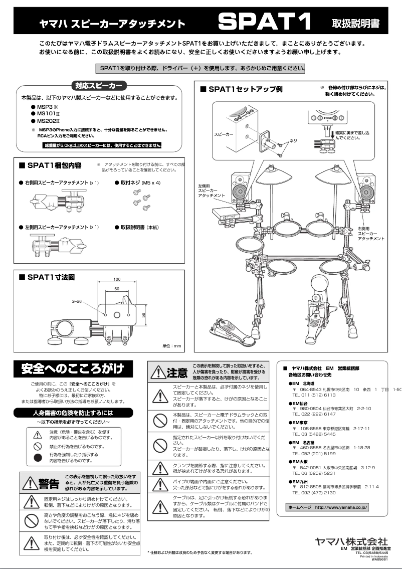 Page n°1 - Manuel utilisateur Yamaha SPAT1
