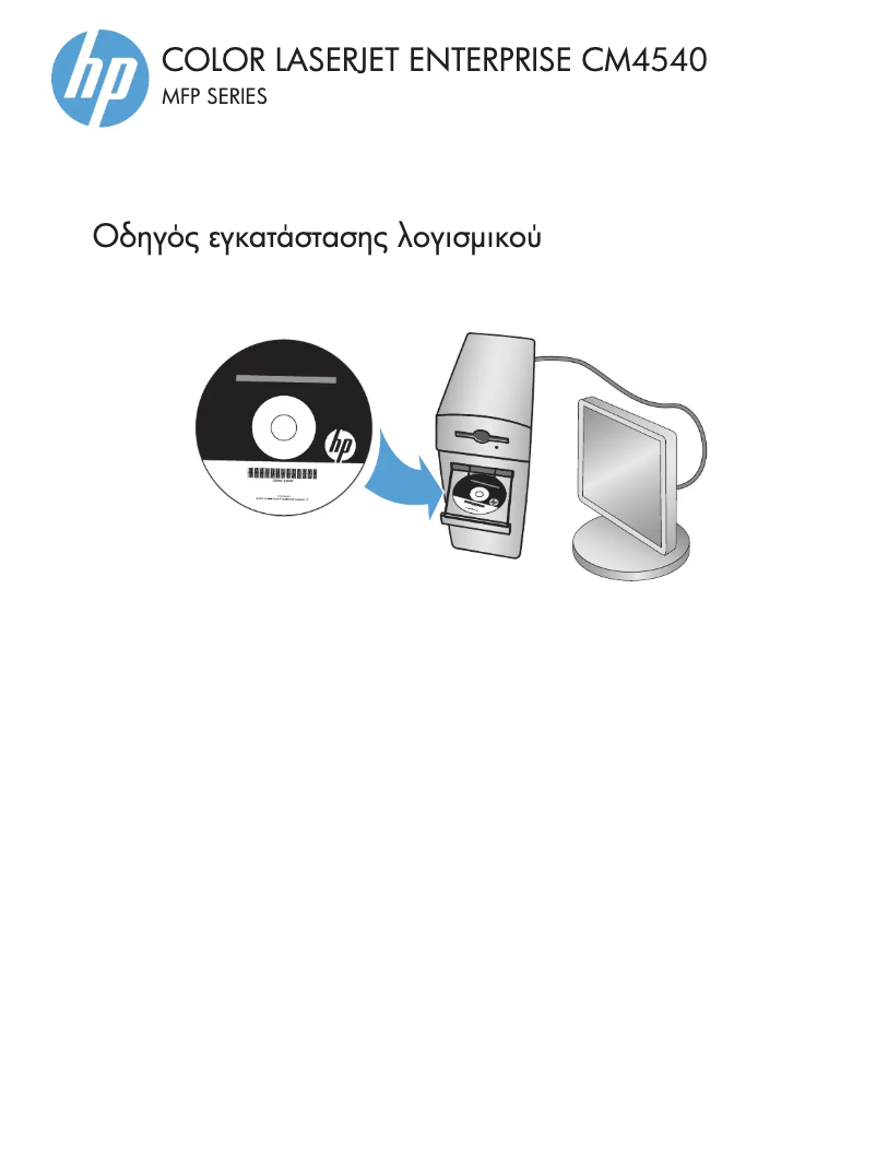 Page 1 de la notice Guide d'installation HP LaserJet Enterprise CM4540 MFP