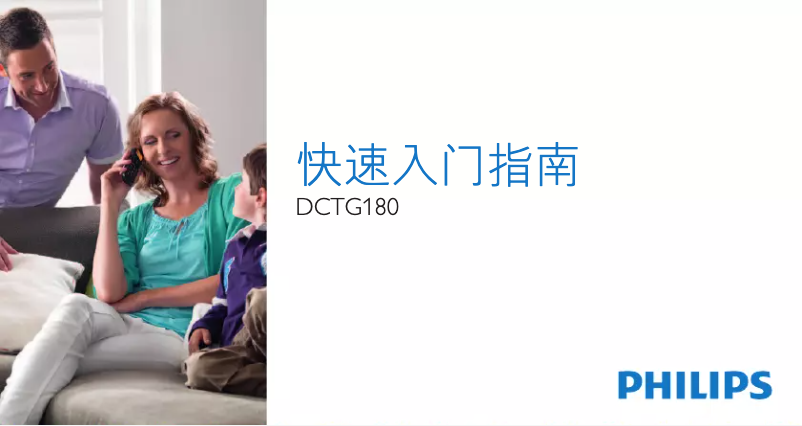 Página 1 del manual Guía de inicio rápido Philips BeNear DCTG1802B