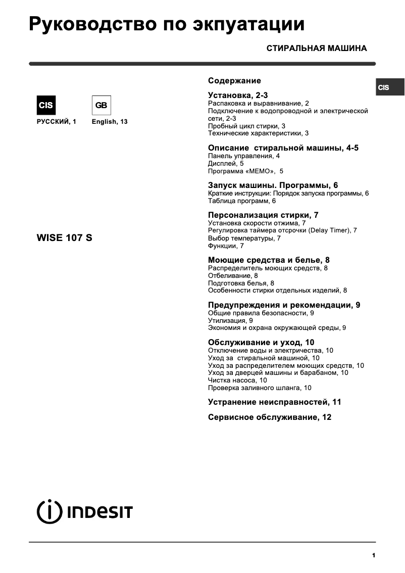 Image de la première page du manuel de l'appareil WISE 107 S (EX)