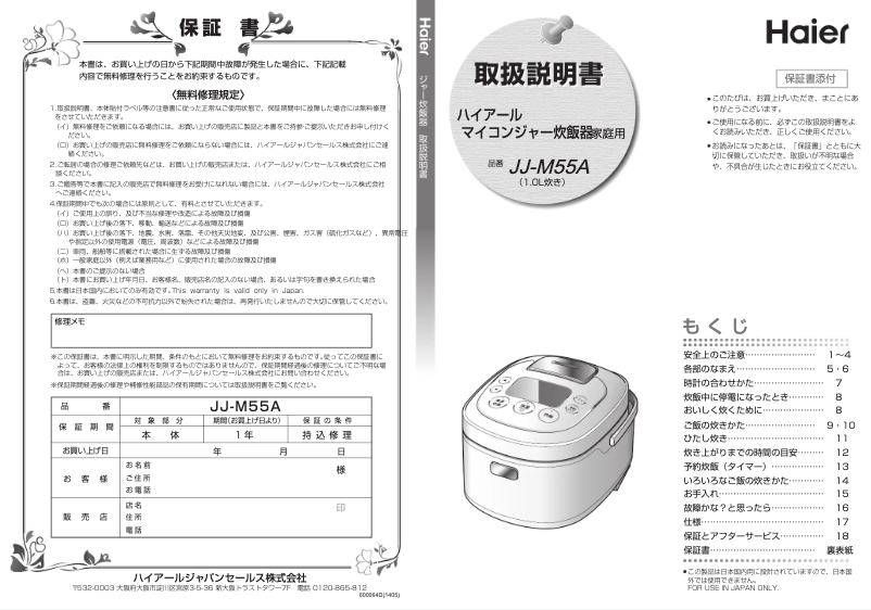 Image de la première page du manuel de l'appareil JJ-M55A