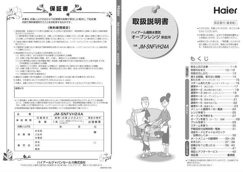 Page 1 de la notice Manuel utilisateur Haier JM-SNFVH24A