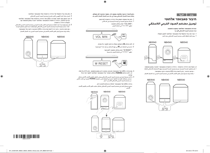Page 1 de la notice Guide d'installation LG NB4540