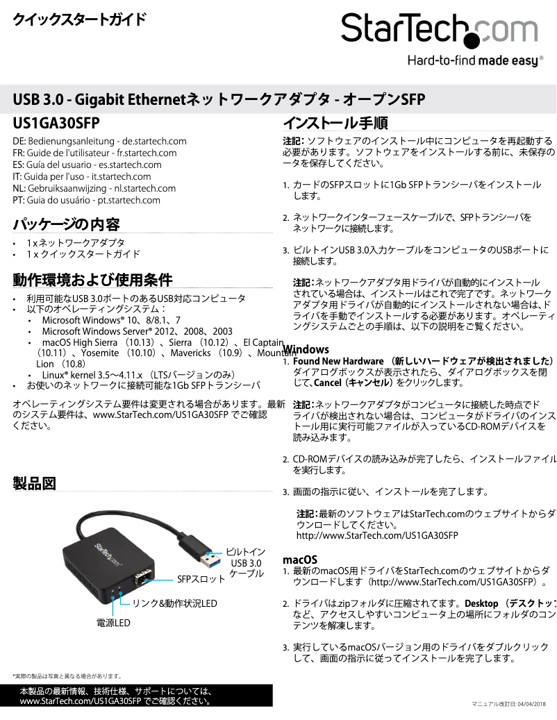 Page 1 de la notice Manuel utilisateur StarTech.com US1GA30SFP