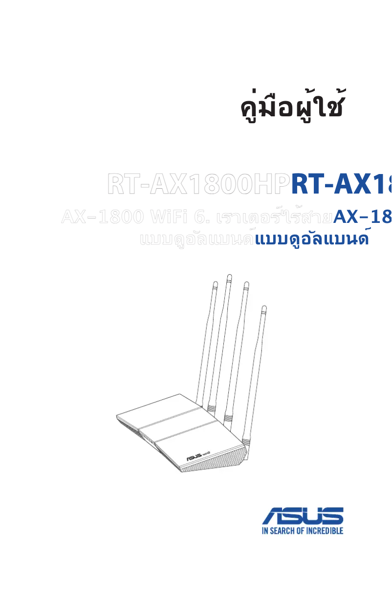 Page n°1 - Manuel utilisateur Asus RT-AX1800HP