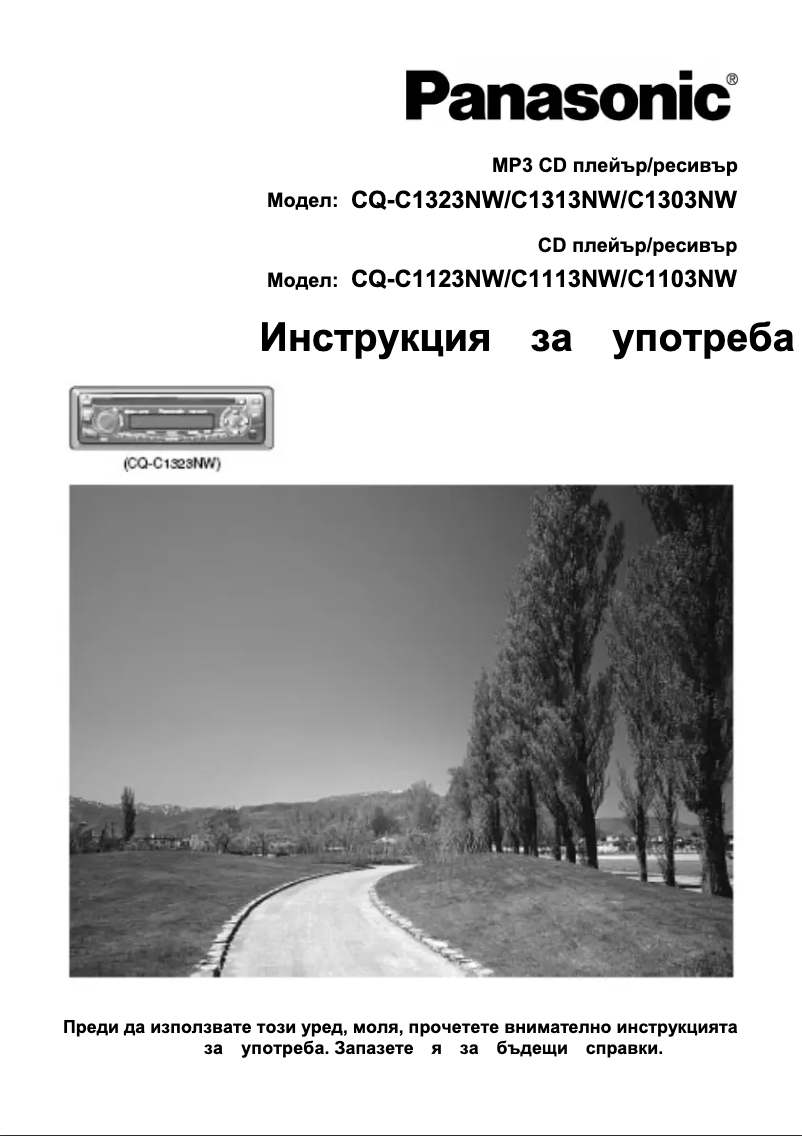 Page 1 de la notice Manuel utilisateur Panasonic CQ-C1323NW