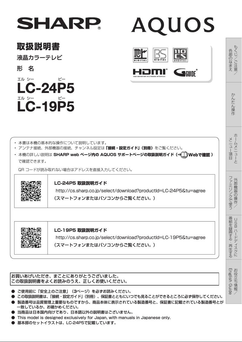 Page 1 de la notice Manuel utilisateur Sharp Aquos 19P5-B