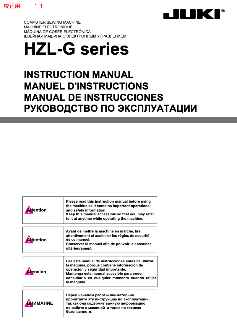 Page n°1 - Manuel utilisateur Juki HZL-G220
