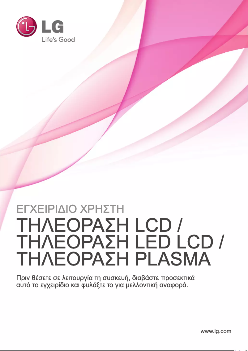 Page 1 de la notice Manuel utilisateur LG 26LV255H