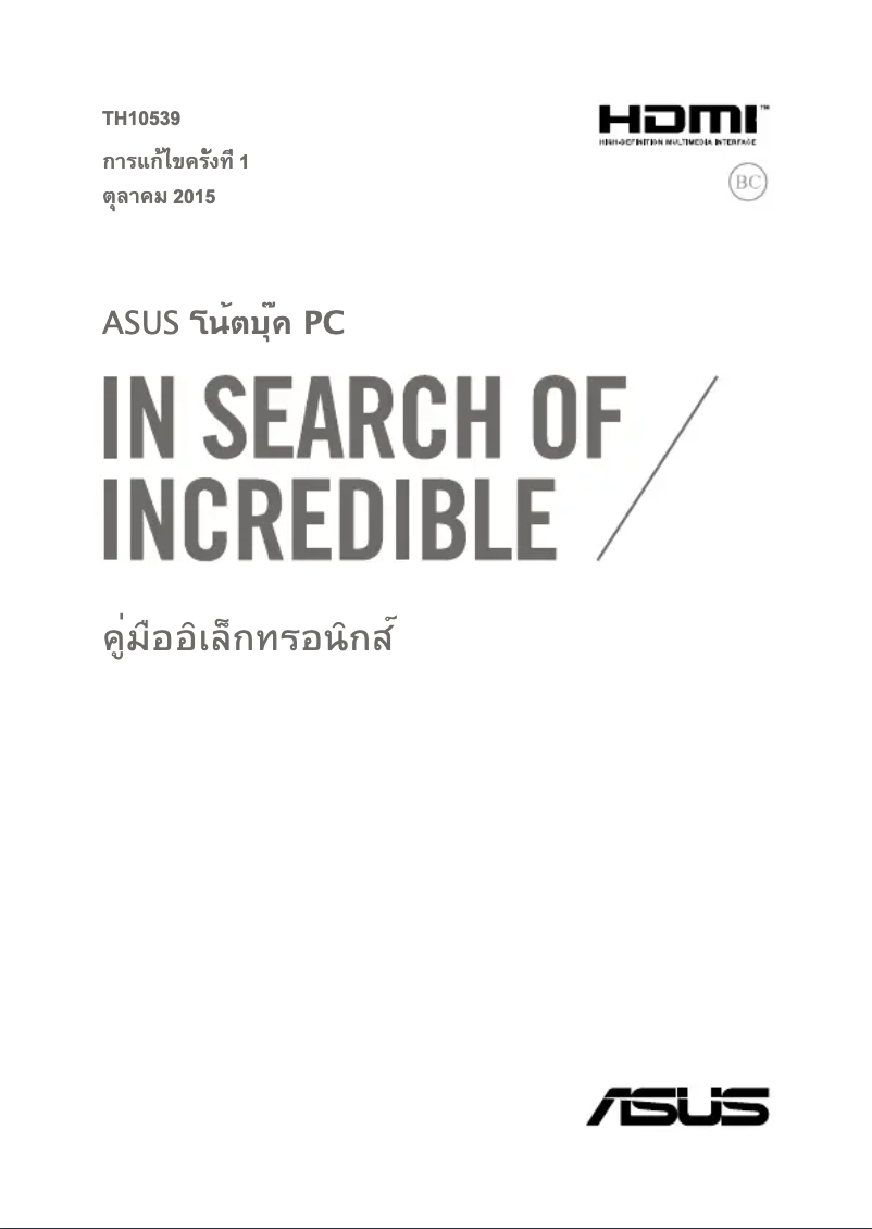 Image de la première page du manuel de l'appareil X756UX