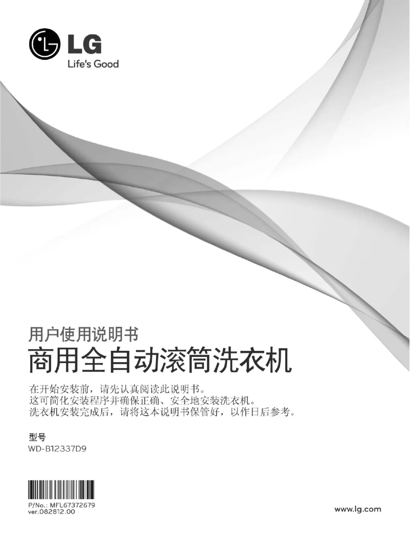 Page n°1 - Manuel utilisateur LG WD-B12337D9