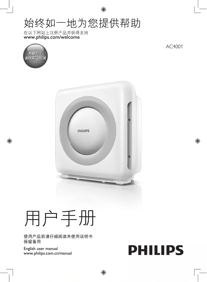 Page 1 de la notice Manuel utilisateur Philips AC4001