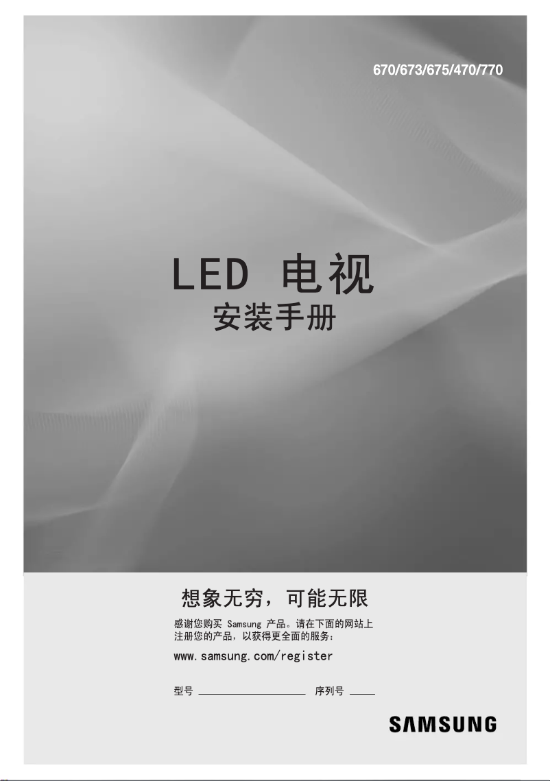 Page 1 de la notice Manuel utilisateur Samsung HG48AC670CW