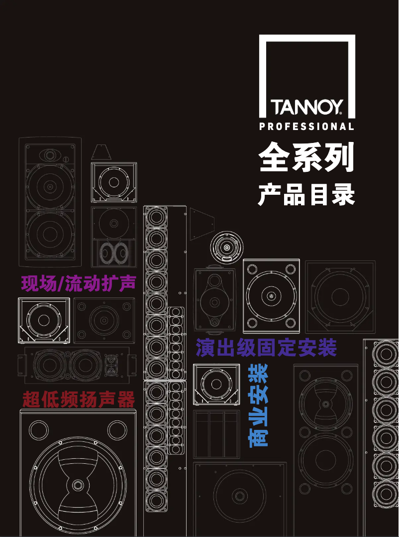 Page 1 de la notice Brochure Tannoy VX 8M