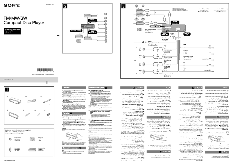 Page 1 de la notice Manuel utilisateur Sony CDX-GT710UV